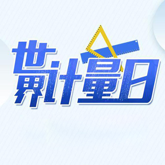 以愛(ài)之名，致敬計(jì)量——豐博精準(zhǔn)創(chuàng)造價(jià)值